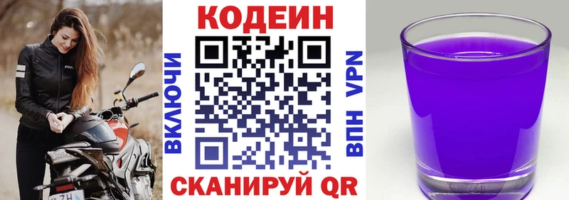площадка состав  Плёс  Кодеиновый сироп Lean напиток Lean (лин) 